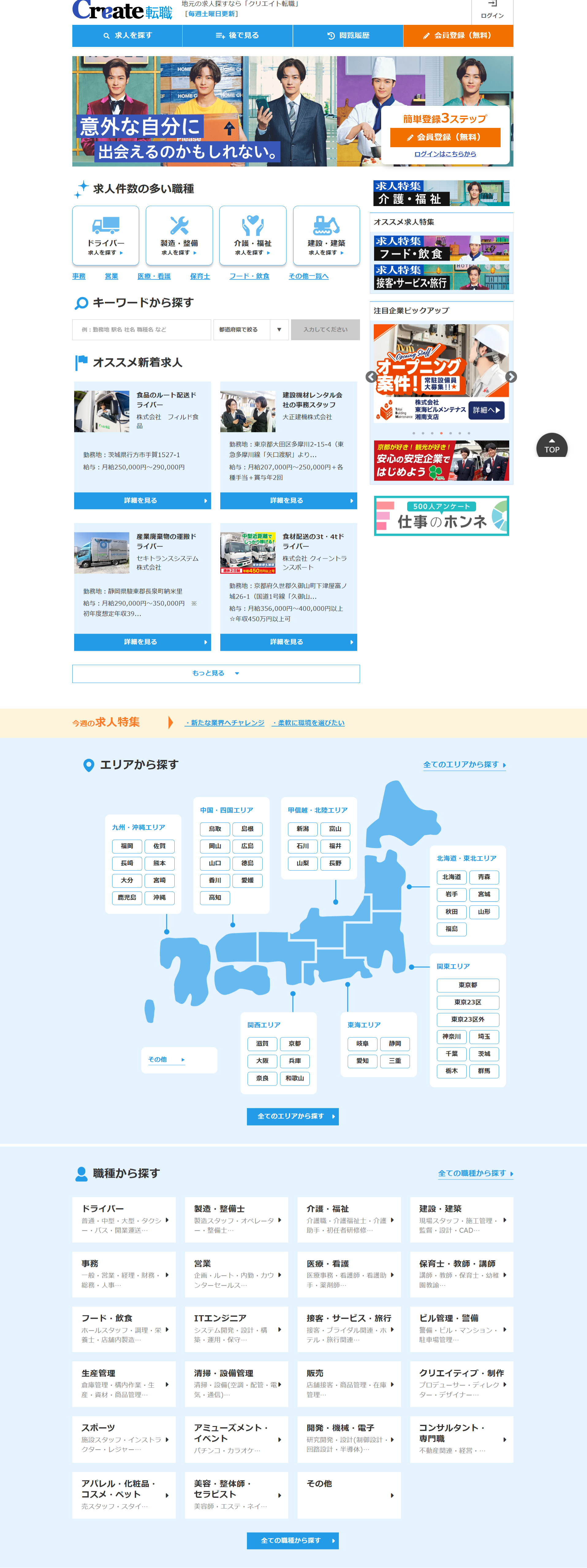 クリエイト転職